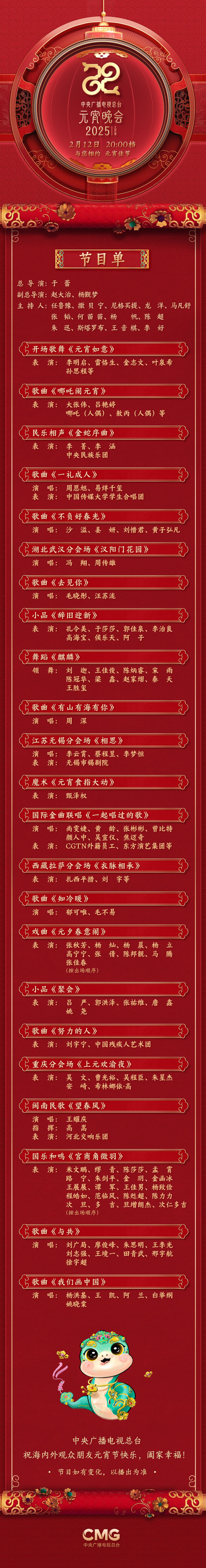 《2025年元宵晚会》邀您共度上元夜开元棋牌节目单来了！中央广播电视总台(图1)