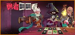 完整版游戏安装教程开元棋牌勇者翻翻看(图2)