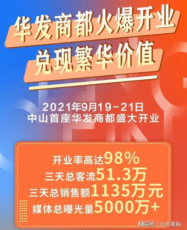 商业」正疯狂「洗牌」！ky开元棋牌中山「超级(图4)